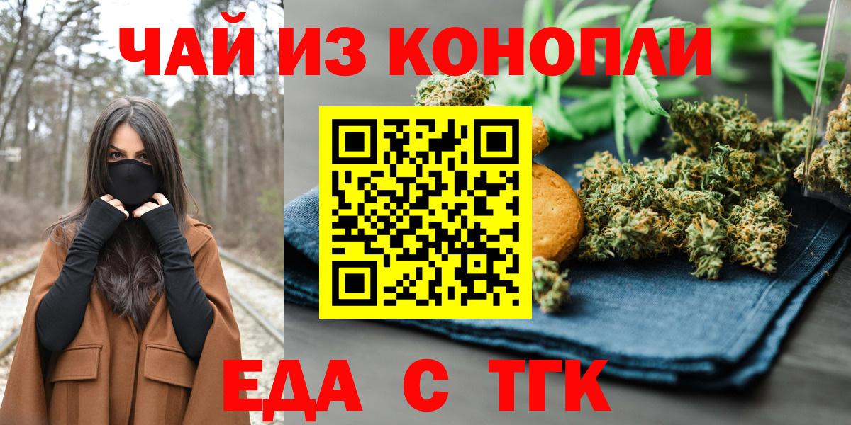 Печенье с ТГК конопля  Вход с VPN  Новошахтинск 