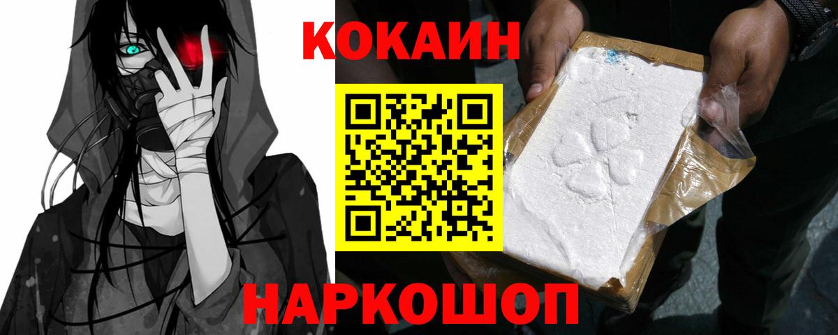 Кокаин 97% Новошахтинск