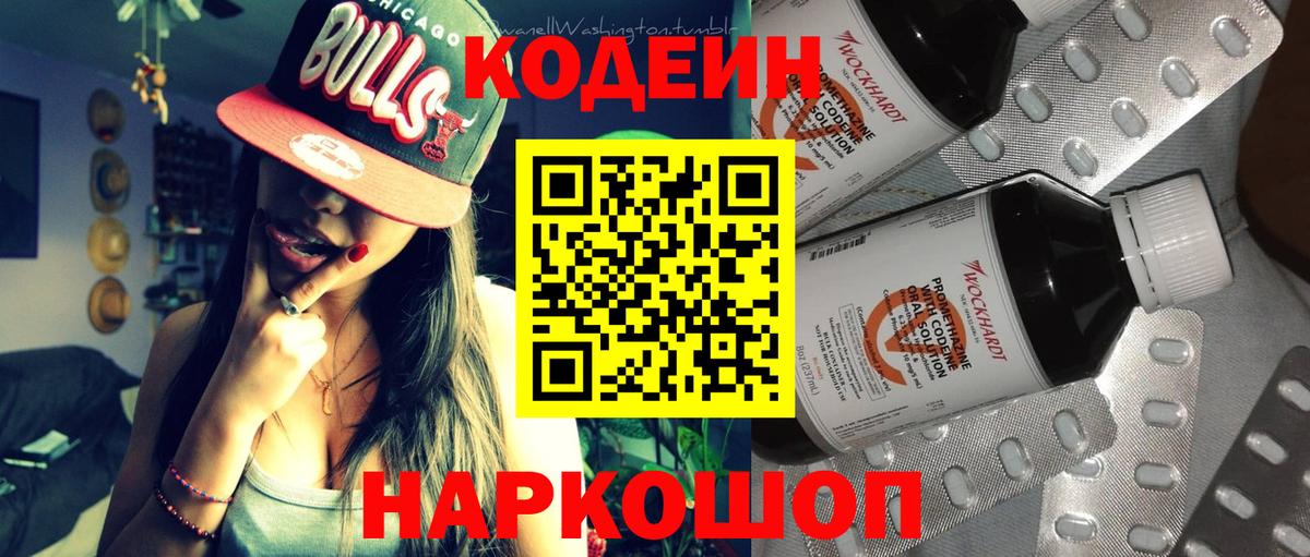 Кодеиновый сироп Lean напиток Lean (лин)  Кодеин напиток Lean (лин)  Вход с VPN  Новошахтинск 