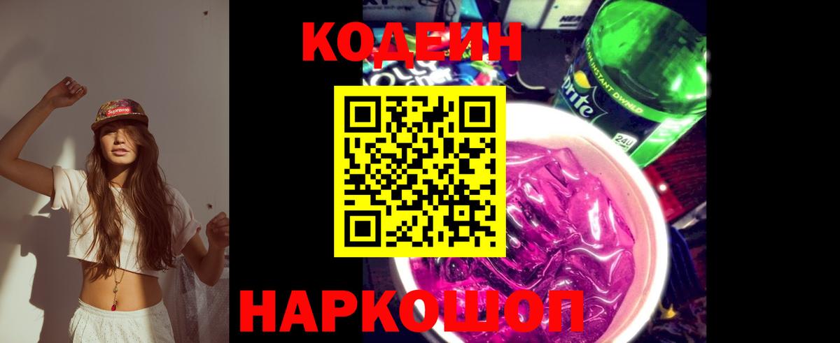 Кодеиновый сироп Lean напиток Lean (лин) Новошахтинск
