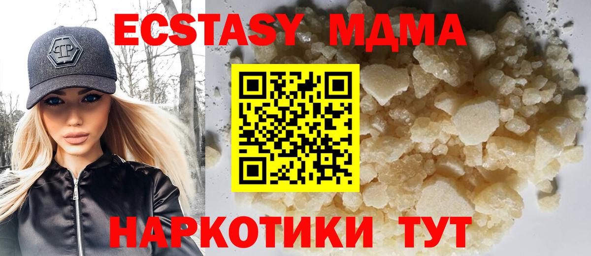 MDMA молли Новошахтинск
