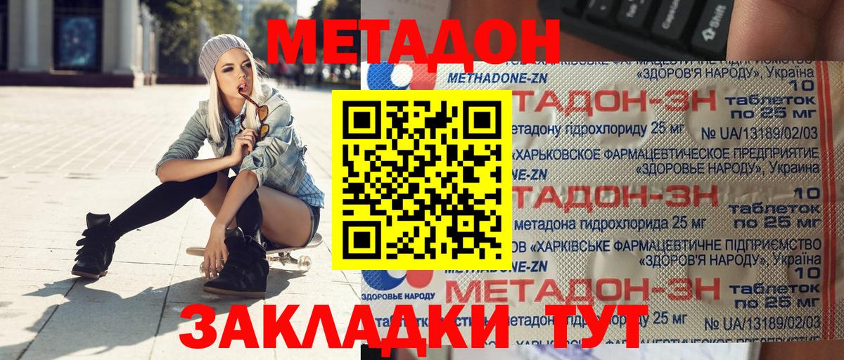 Новошахтинск  маркетплейс формула  Вход с VPN  блэк спрут ТОР  МЕТАДОН кристалл  Метадон VHQ 